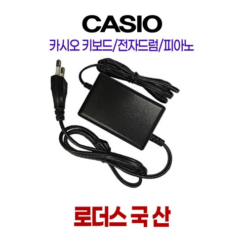 카시오디지털피아노Keyboard/Stage Piano/Synthesizer/Digital Piano WK-7000/WK-7500/WK-7600 용 12V 1.5A 국산어댑터