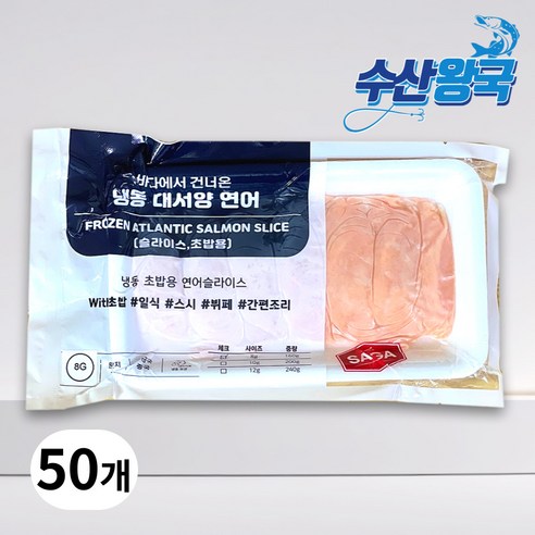 수산왕국 연어 슬라이스 초밥 회 샐러드 8G, 50개, 160g(20미)