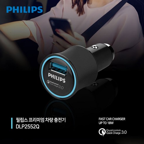 필립스 정품 DLP2552Q QC3.0 1포트 스마트폰 차량용 고속충전기, 상세 설명 참조