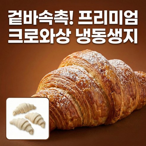 (무배) 서울식품 클래식 크로와상 냉동생지 70g x 30개입 (드)