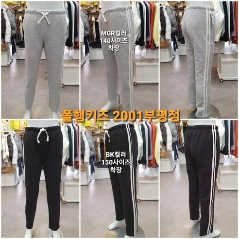 폴햄키즈 부평점 원단 좋은 일자핏 바지~옆선 두줄 포인트로 더욱 예뻐요