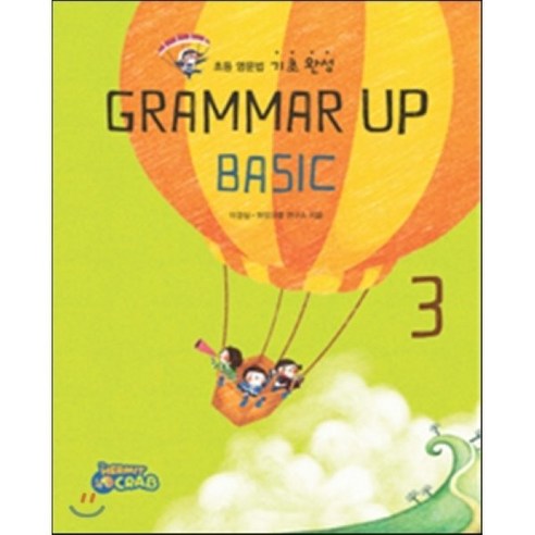 Grammar up basic 3, 타임컨텐츠 베이직그래머인유즈