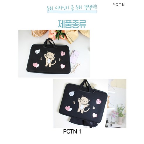PCTN 엘지그램 파우치는 다양한 크기의 노트북을 수납할 수 있는 핸디/숄더형 노트북가방입니다.
