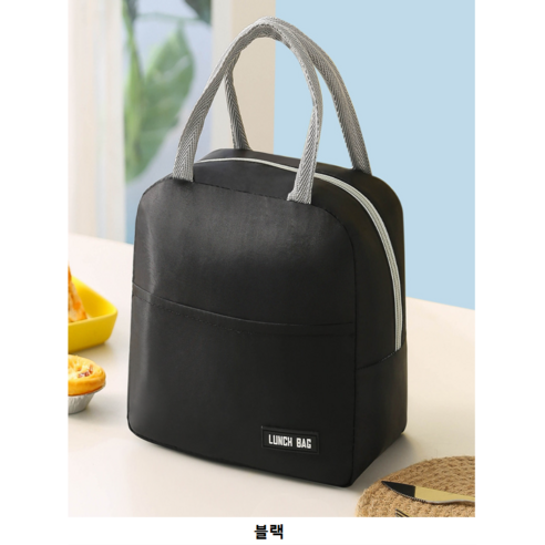 보온 보냉 도시락 가방, 블랙