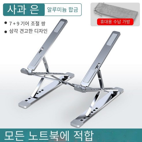 노트북 컴퓨터 브래킷 알루미늄 합금 더블 레이어 데스크탑 방열 접이식 저장 휴대용 브래킷, N8업그레이드 된 애플 실버【7+9모든 알루미늄 합금】