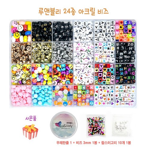 [루앤블리] DIY 24종 알파벳 이니셜 숫자 아크릴 비즈 마스크스트랩 팔찌 공예재료 1200pcs, 1세트