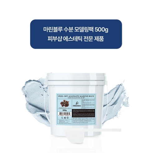 데쌍브르 알기네이트 마린블루 고무팩 500g