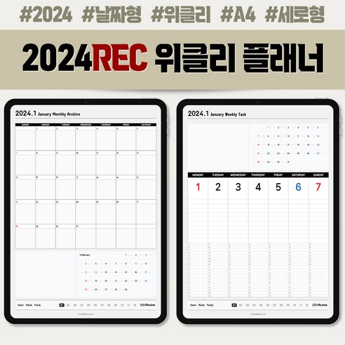 당신의 시간을 조율하는 마법, 굿노트 2024 위클리 플래너
