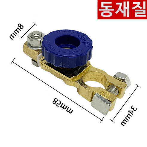 자동차 배터리 전원 차단기 밧데리 자동 방전방지 신주 장치, 1개