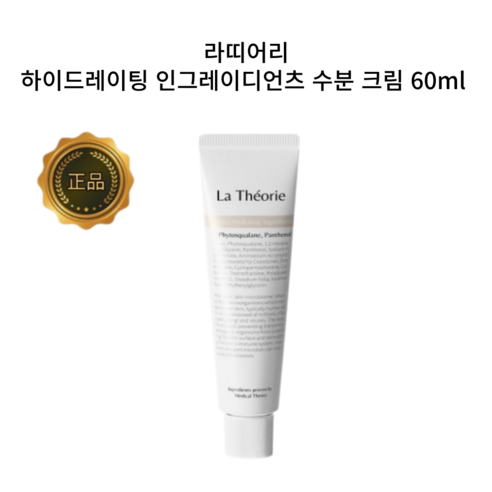 라띠어리 하이드레이팅 인그레이디언츠 수분 크림 60mL, 1개