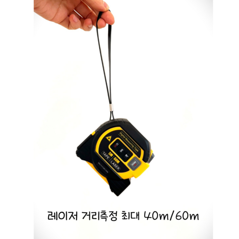 3in1 레이저 줄자로 작업 효율을 극대화하세요!