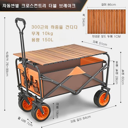 캠핑 카트 접이식 야외 손수레 피크닉 카 캠핑 트레일러 스틱 테이블 보드 캠핑 오프로드 소소일상 캠핑 광폭 타이어 웨건 상판 테이블 풀세트 롤테이블 접이식 휴대용, 오렌지 테이블 보드, B2