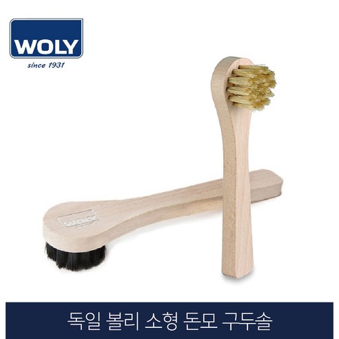 볼리 독일 소형 돈모 구두솔 17cm, 블랙, 1개