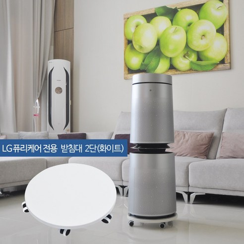 LG 퓨리케어 화이트 2단 공기청정기 받침대 MDW2: 공기질 향상을 위한 이상적인 솔루션