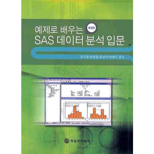 열혈남아블루레이 예제로 배우는 SAS 데이터 분석 입문, 자유아카데미 Best Top5