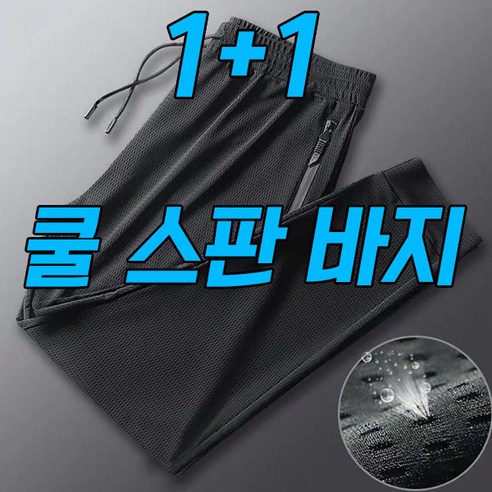 차쿠 1+1 남성 여름 쿨 바지 팬츠 아이스 트레이닝 여름 메쉬 작업복 바지
