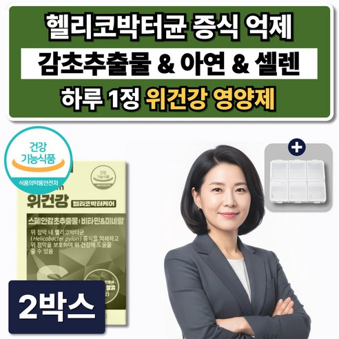 스페인 감초추출물 위건강 헬리코박터균 억제 위에좋은 영양제 위보호 헬리코박터 케어