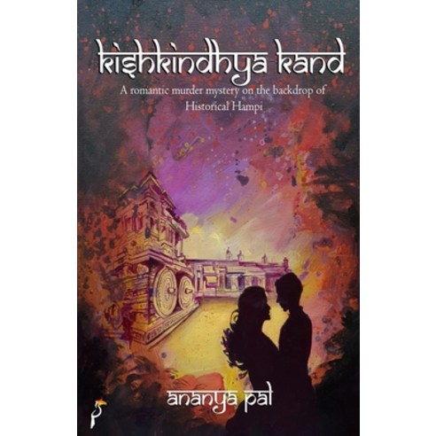(영문도서) Kishkindhya Kand: A Romantic Murder Mystery on the Backdrop of Historical Hampi Paperback, Hornbill Press