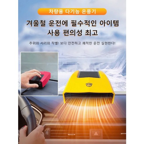 독일 기술력으로 탄생한 차량용 온풍기로 따뜻하고 안전한 겨울 드라이빙을!