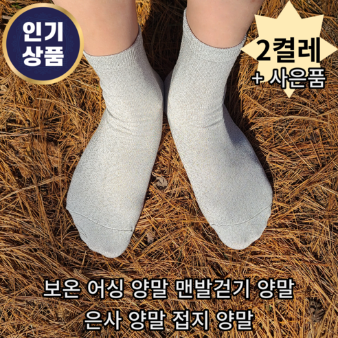 [인기상품] 맨발걷기양말 어싱접지양말 어싱양말 건강양말 1+1