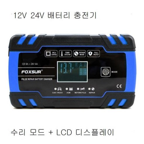 FOXSUR 자동차 배터리 충전기: 안전하고 효율적인 배터리 관리 솔루션