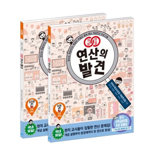 개념연결 연산의 발견 5학년 세트, 비아에듀