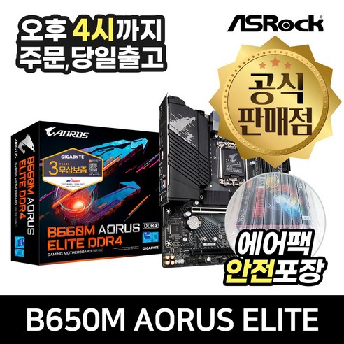 GIGABYTE B650M AORUS ELITE 피씨디렉트 [안전포장/오늘출발]