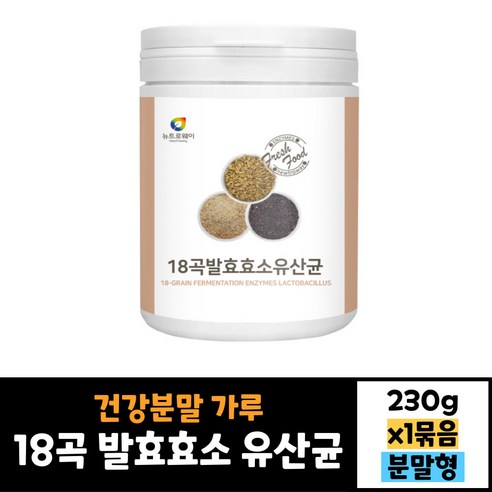 뉴트로웨이 18곡 발효 효소 유산균 230g 건강분말 가루, 2개