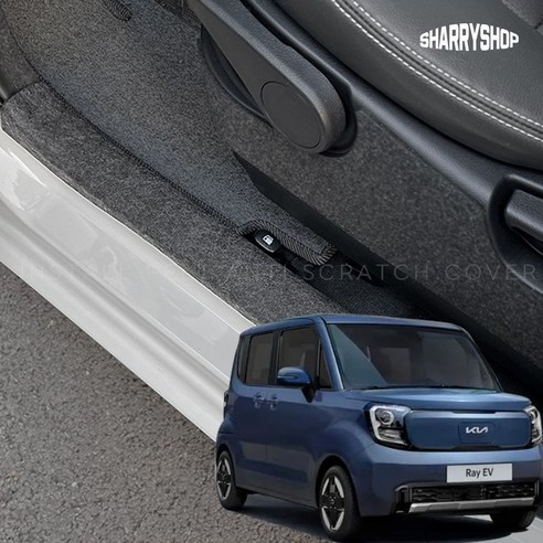 쉐리샵 기아 레이 EV 차량내부 스크래치 흠집기스방지 도어커버 용품