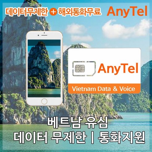 베트남유심 데이터 무제한 통화 인천 김해 대구 공항유심 호치민 하노이 나트랑 배낭여행용, 1개, 5일_비나폰_LTE무제한