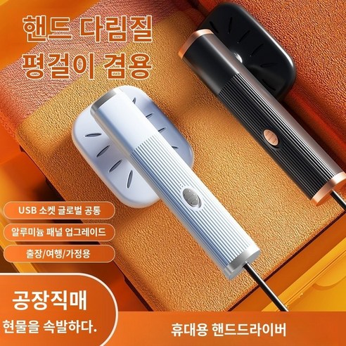 핸디스팀다리미 가정용다리미 휴대용소형다림기, 블랙(USB)X1대