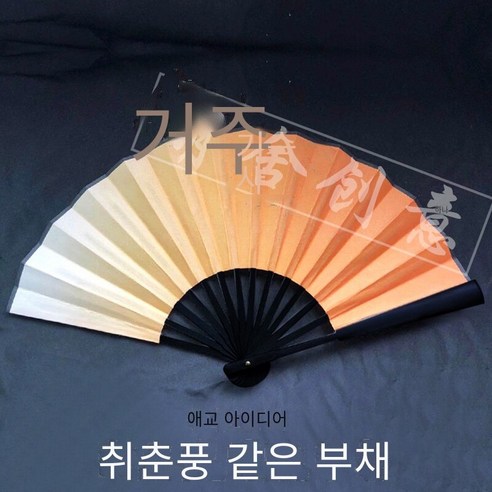 접이식 팬 접이식 휴대용 팬, 8인치 그라디언트 오렌지【검은 뼈】단어 없음