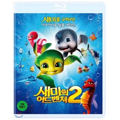 [Blu-ray] 새미의어드벤쳐2 : 블루레이, CJ entertainment