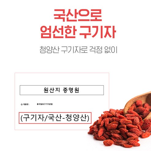 건강과 활력을 위한 국내산 홍국 발효 구기자 정