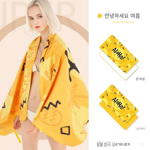 빠른 건조 목욕 타월 흡수성 빠른 건조 보풀, 안녕하세요 여름-흰색 배경, 130*80