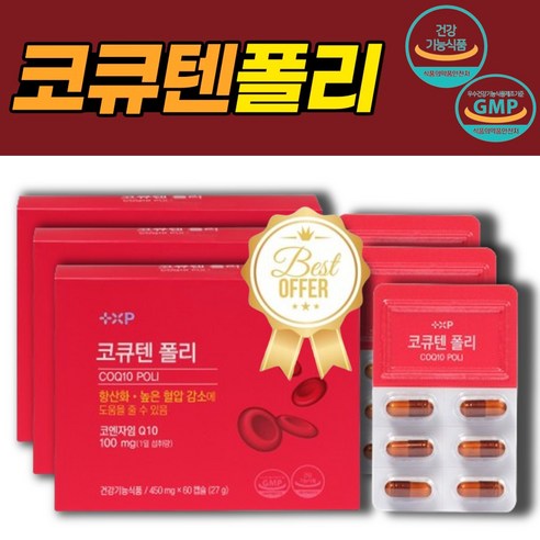 [궁디팜팜몰] 코큐텐폴리 사탕수수추출물 나토키나제 혈압 낮추는 법 영양제 코엔자임q10 코큐텐 혈압영양제 식약처인정 고혈압 코앤자임 큐텐 항산화 높은 혈압 감소 약 국 판매용, 3개 구매시 20%할인