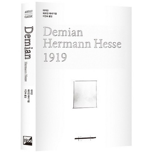 데미안 Demian - ARTIST X CLASSIC, 상품명
