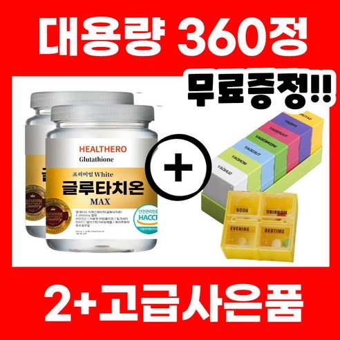 글루타치온 대용량 180정 프리미엄 MAX 고함량, 2개