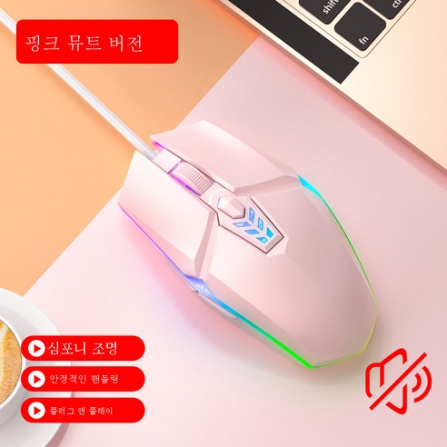 DFMEI 신규 케이블 D마우스 노트북 PC용 발광마우스 게이밍쥐입니다소리 없는 음향을 표시합니다., DFMEI 자동 버튼 핑크