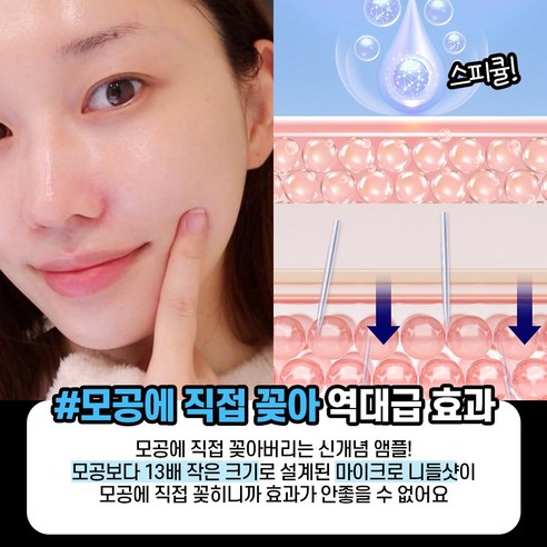 특가 84% 할인 중인 메디올가 스피큘 니들샷 에센스, 피부에 영양을 공급하여 건강한 피부로 유지할 수 있습니다.