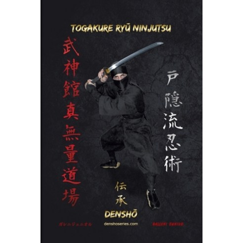 (영문도서) Togakure Ry&#362; Ninjutsu: Book with step-by-step techniques of Togakure Ry&#363; Ninjutsu Paperback, Independently Published, English, 9798860633070