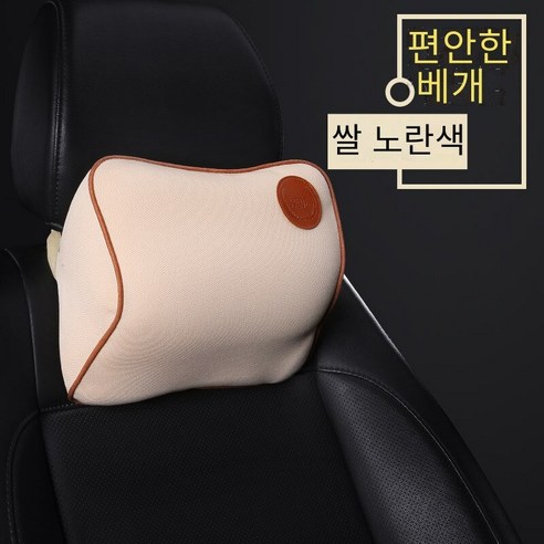 [코스릴]목쿠션 자동차 목 베개 어깨 베개 좌석 요추 지원, 따뜻한 쌀【머리 베개】