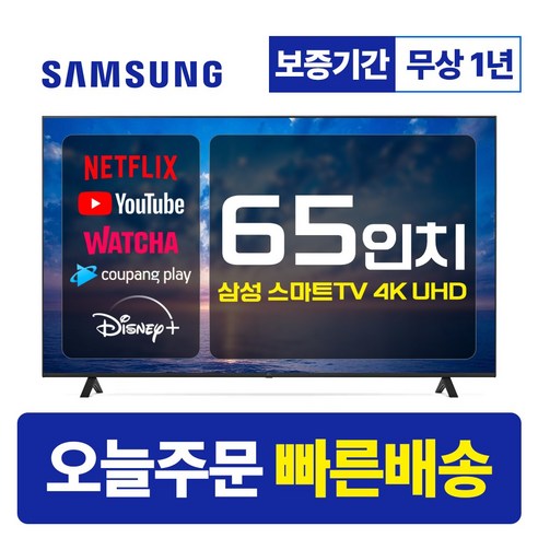 삼성 65인치 TV 4K UHD 스마트TV 65CU7000 23년형 LED 미러링 넷플릭스 유튜브, 매장방문, 65형