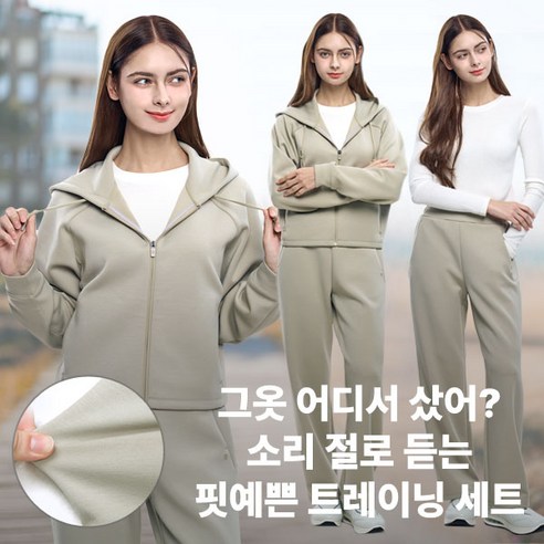 <투엘라> 여성 봄 여름 후드 집업 트레이닝복 세트 / 세미 와이드 빅사이즈 운동복 홈트 상하의 셋업