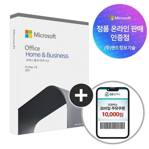 [한국MS정품인증점] Office 2021 Home Business 기업용 ESD 한글 / 모바일 상품권 만원 증정 / 오피스 영구사용 / 홈앤비지니스, 단품