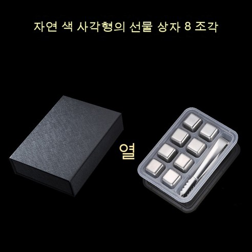 304 스테인레스 스틸 아이스 큐브 블랙 선물 PP 상자 위스키 아이스 타트 스톤 크리 에이 티브 금속 얼음 입자, 스퀘어 아이스 큐브 8 PP 선물 상자 클립 세트