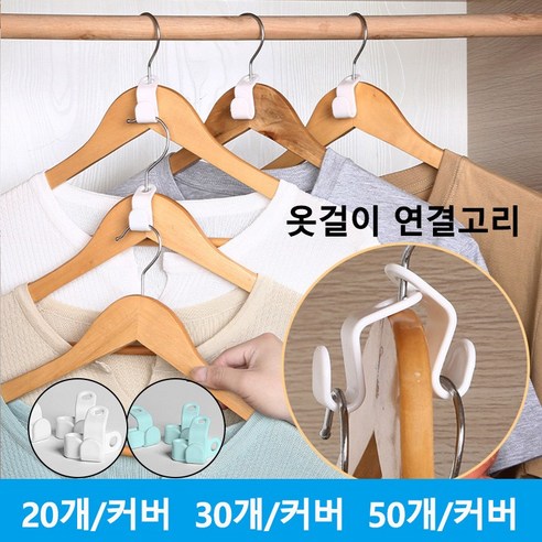 CaseDance 옷걸이 연결 고리행거, 20개, 블루