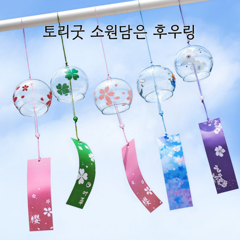 토리굿 소원담은 후우링 유리풍경 개업선물 물고기 풍경 현관도어벨 풍경종 현관문종 일본소품, 눈꽃