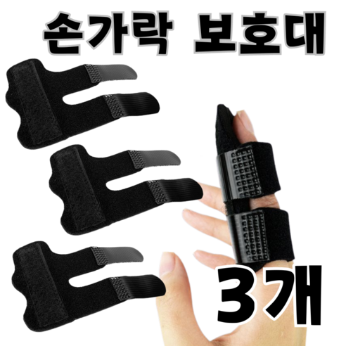 핑거 스프린트 손가락 부목 보호대, 3개