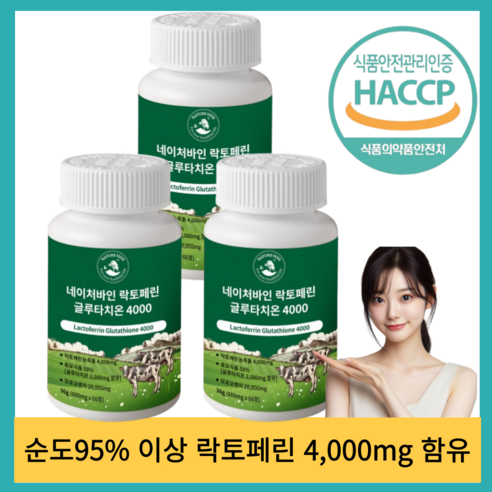최고급 유산균 프리미엄 락토페린 글루타치온 웰빙솔루션, 3개, 60정